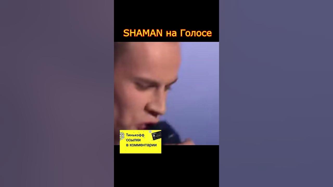 Шаман интервью 2024. Shaman интервью.