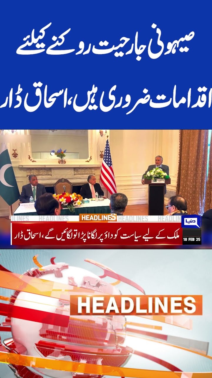 Steps Are Necessary To Stop Zionist Aggression | Ishaq Dar | 6PM Headlines | #shortsviral #imrankhan
