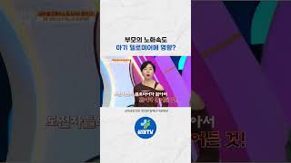 부모의 노화속도, 아기 텔로미어에 영향?😮 #노화 #건강정보 #shorts