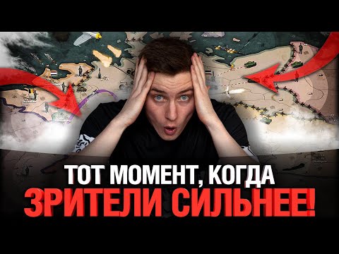 Call of War - Зрители тут доминируют надо мной