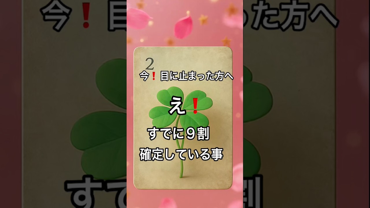 【まさに今❗️目に止まった方へ】 #占い #fortune #オラクルカード #タロット #恋愛 #ルノルマン #美音
