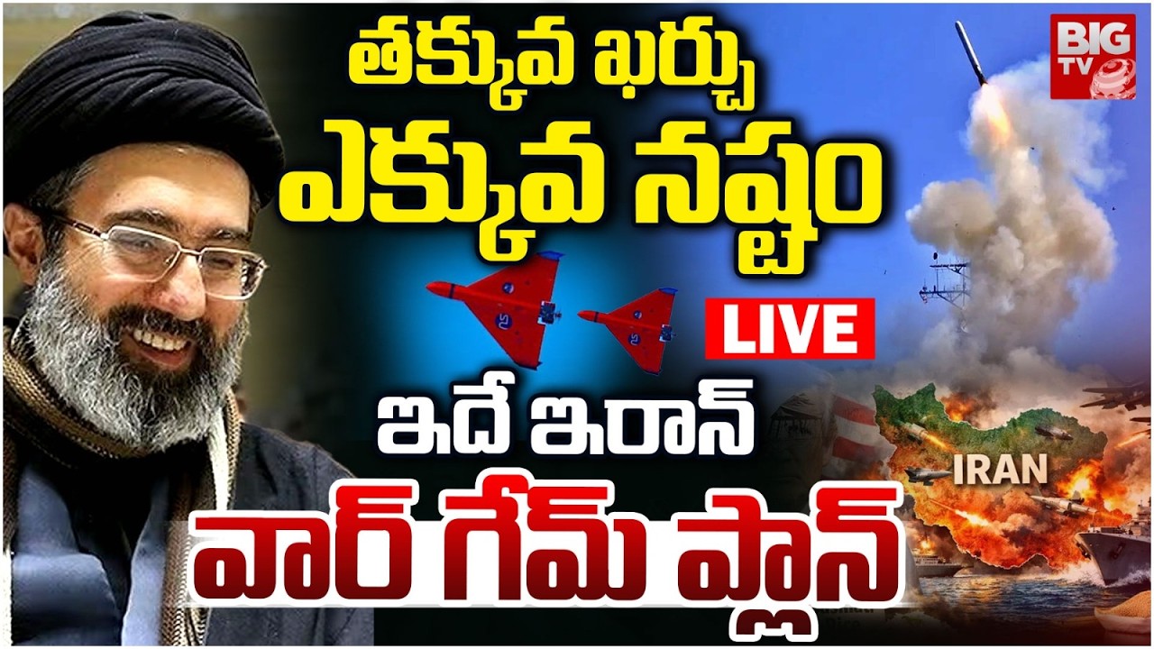 Iran Master plan EXPOSED | Israel-Iran War LIVE Updates | ఇదే ఇరాన్‌వార్‌ గేమ్‌ ప్లాన్‌ | BIG TV