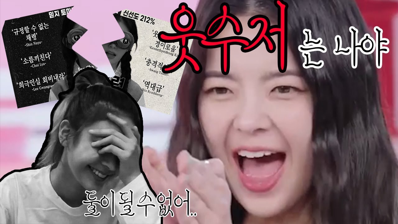 [ITZY 리아] 웃수저는 나야 - 숨겨진 웃수저 리아 모음집