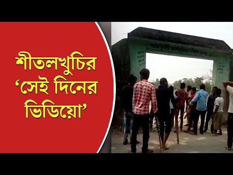 WB Election 2021: New video claims on Sitalkuchi firing incident goes viral