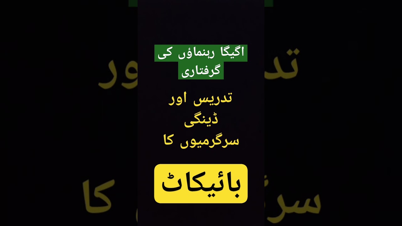 AGEGA Protest Latest News [Reaction on Leaders Arrest] 