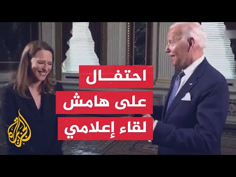 الرئيس الأمريكي يحتفل بعيد ميلاد إعلامية إسرائيلية قبل إجراء مقابلة صحفية