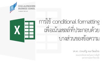 สอน Excel: การใช้ conditional formatting เพื่อเน้นเซลล์ที่ประกอบด้วยบางส่วนของข้อความ