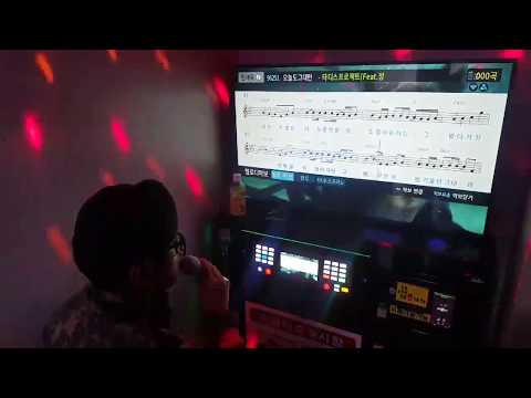 오늘도 그대만 타디스프로젝트 Feat 정동원 일반인커버 노래방 Ver