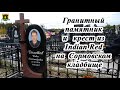 Памятник с красным крестом на Сормовском кладбище Нижнего Новгорода
