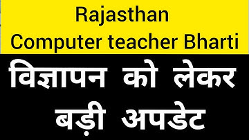 computer instructor Bharti Rajasthan | computer teacher  advertisement eligibility | fsc job section