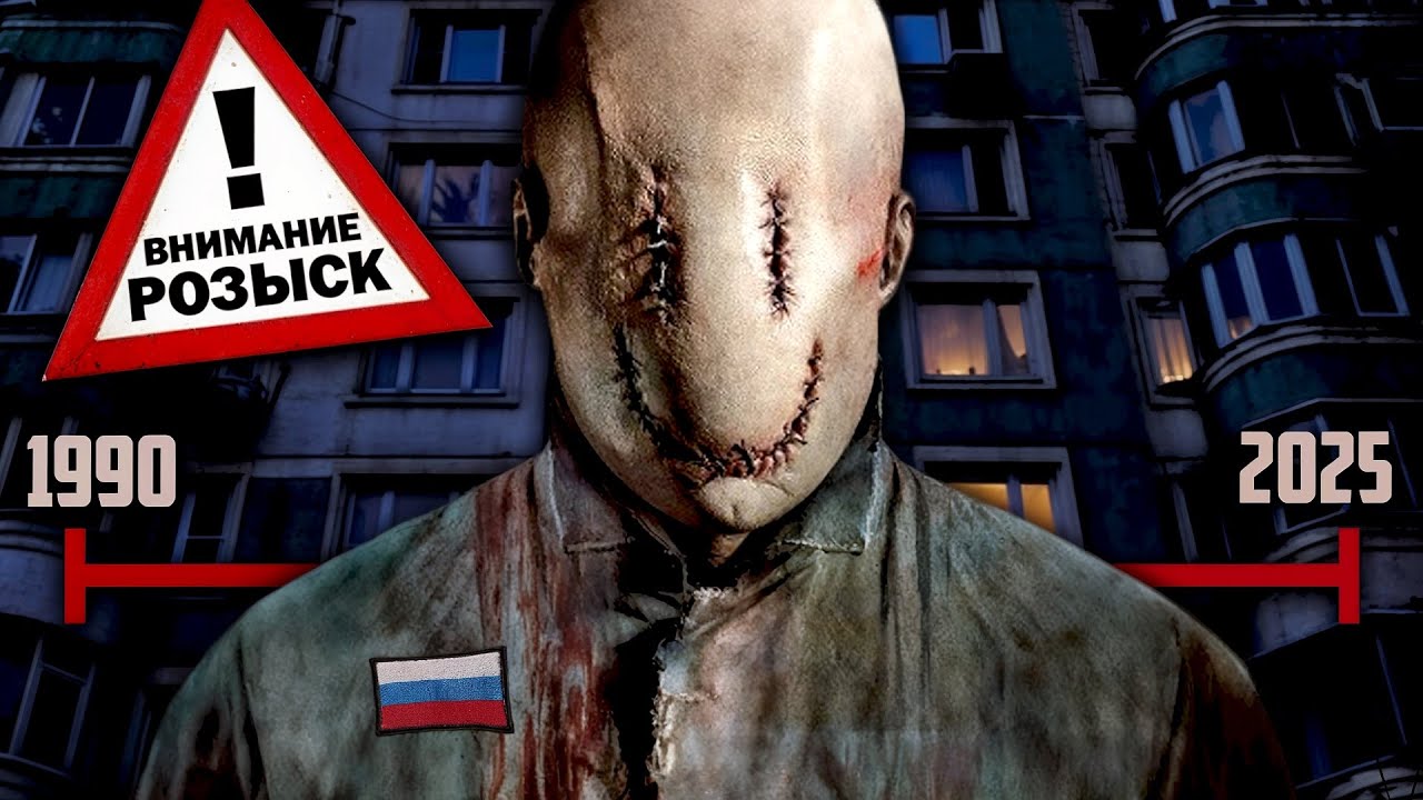 Эти МАНЬЯКИ из РОССИИ до сих пор НА СВОБОДЕ!