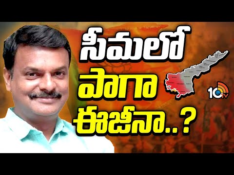 జగన్ కంచుకోటను టార్గెట్ చేసిన బీజేపీ | AP BJP | YS Jagan | Rayalaseema | 10TV News