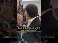 విజయ్ చూడండి ఎంత సింపుల్ అందరికి బాయ్ చెప్తున్నాడో #viralvideo #ytshorts