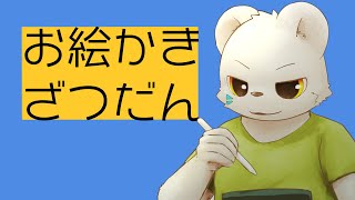 突発で絵を描くのだ！