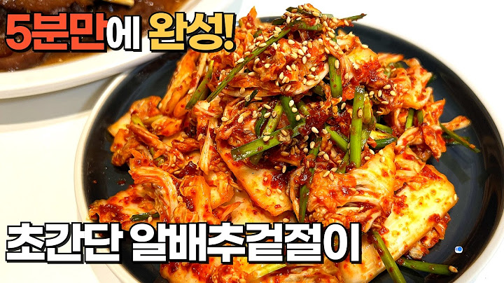 [배추겉절이]🥬 소금에 절이지 않아 아삭한 알배추 겉절이ㅣ밥도둑 배추 겉절이 5분만에 뚝딱 초간단 레시피ㅣ밥에도, 칼국수에도, 수육 어디에도 다 잘어울리는 감칠맛 김치