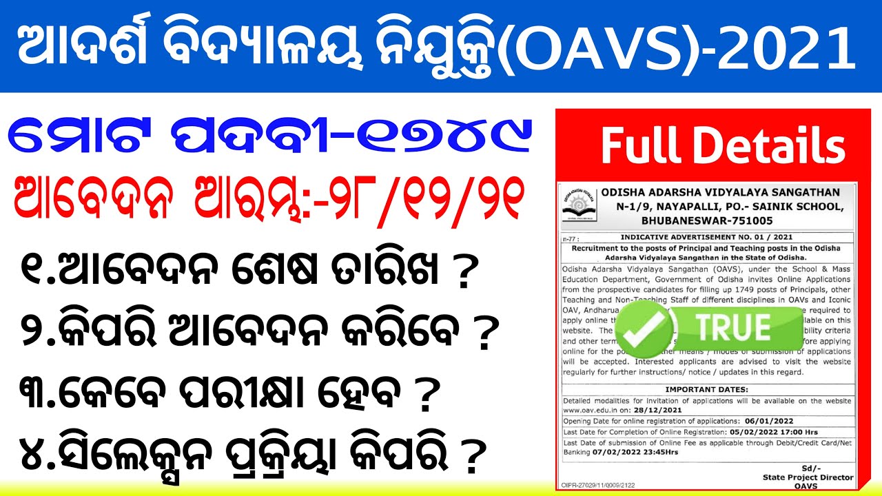 ଆଦର୍ଶ ବିଦ୍ୟାଳୟ ନିଯୁକ୍ତି-୨୦୨୧ !! OAVS Recruitment-2021 Full Details 1749 New Vacancy-TGT,PGT, Art,Com