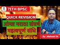 Agastya IAS#UPSC#71BPSC#ANGLO  MARATHA WAR#Important treaty