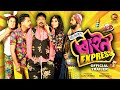 Rhino express trailer  siddhartha  udayan  vivek  amrita  khushi ent  new assamese film 2022