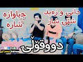   2022 دانی سویدی و زەید یاخی بۆ عەلی