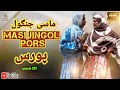 Masi jingol e porsepisode 288balochi comedy2024basitwafa