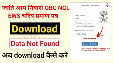 Data Not Found | Caste Income Residence certificate Download data not found | OBC NCL download |