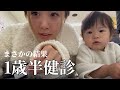 【ADHDの疑い、、?】低体重な8kg👶🏼の1歳半健診