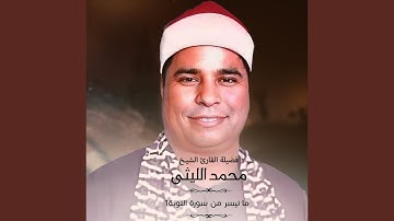 ما تيسر من سورة التوبة-1