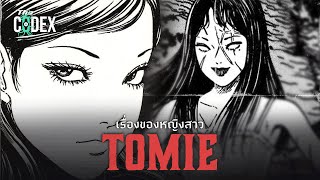 Tomie คือตัวอะไร ? - Ito Junji’s Story | The Codex