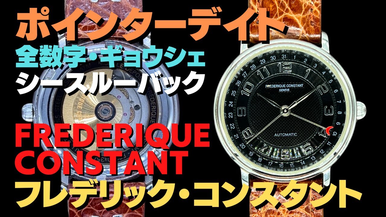 詳細動画】フレデリックコンスタント ポインターデイト SS