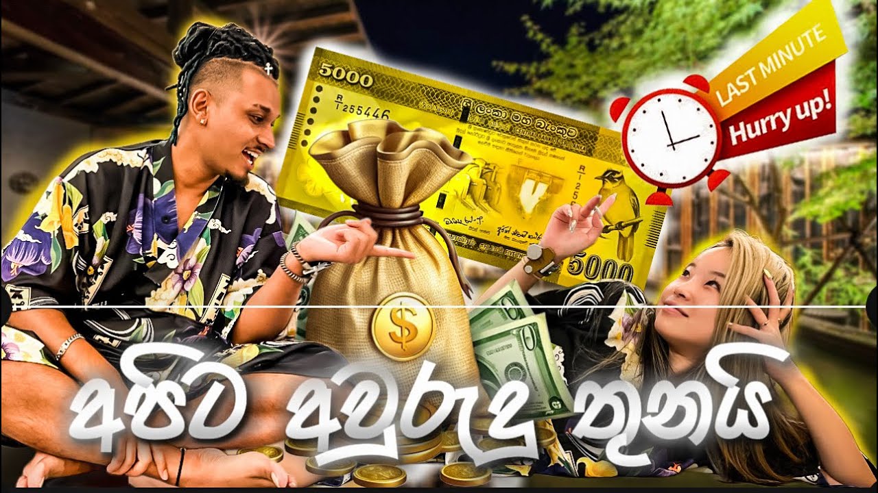 අපේ Anniversary 💕එකට ලංකාවේ ඉන්න ඔයාලට පුංචි තෑග්ගක් 💰| අනිව බලන්න YankeeZ #newvlog #japan #food 