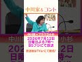 チョイ見せ 中川家&コント TVerにて配信中 中川家×ブラマヨ小杉 #中川家 #BSフジ #コント#小杉 short
