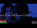 البنت الكردية البنت الكردية