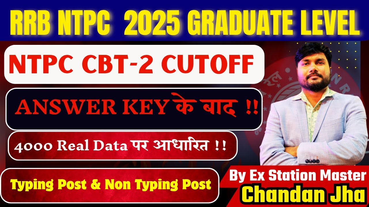 RRB NTPC Graduate CBT 2 Final cut off |RRB NTPC CBT-2 ANSWERKEY के बाद CUTOFF HIGH?AVERAGE MARKS