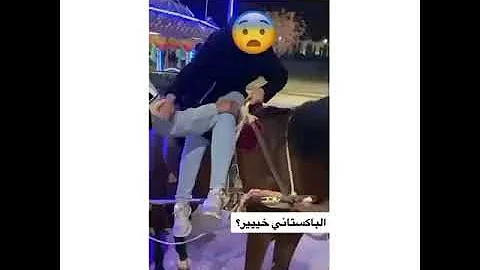 باكستاني يتـحـــرش في بنت سعوديه وهيه فوق الخيل 