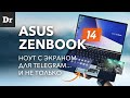 Неделя с Asus Zenbook 14 - Destiny 2 тянет!