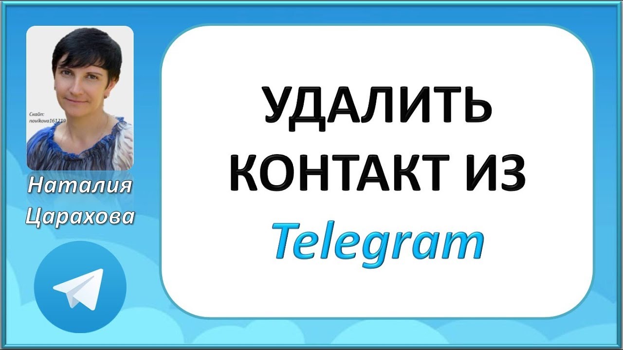 Как Удалить Второе Фото В Телеграмме