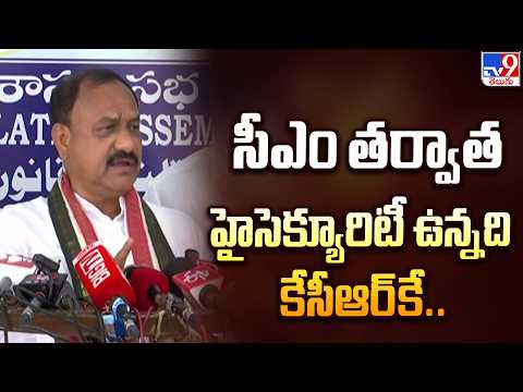 సీఎం తర్వాత హైసెక్యూరిటీ ఉన్నది కేసీఆర్‌కే.. : TPCC Mahesh Kumar Goud  - TV9 - TV9