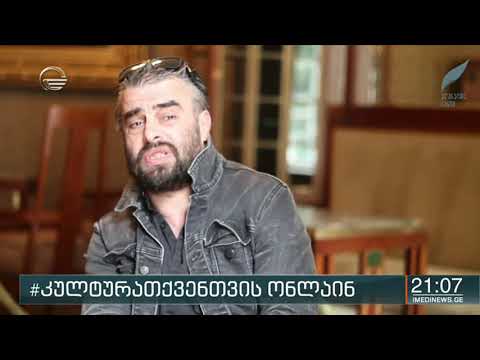 26 მაისისადმი მიძღვნილმა კულტურულმა ღონისძიებებმა  თბილისის ქუჩებიდან ონლაინ სივრცეში გადაინაცვლა