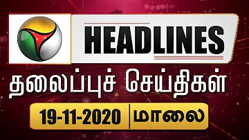 Puthiyathalaimurai Headlines | தலைப்புச் செய்திகள் | Tamil News | Evening Headlines | 19/11/2020