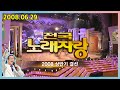 전국노래자랑 2008 상반기 결선 대회 [전국송해자랑] KBS 2008.06.29. 방송