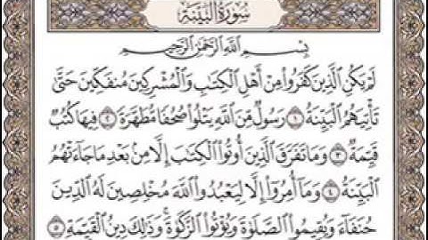 سورة البينة - بصوت الشيخ ماهرالمعيقلي مكررة 3 مرات