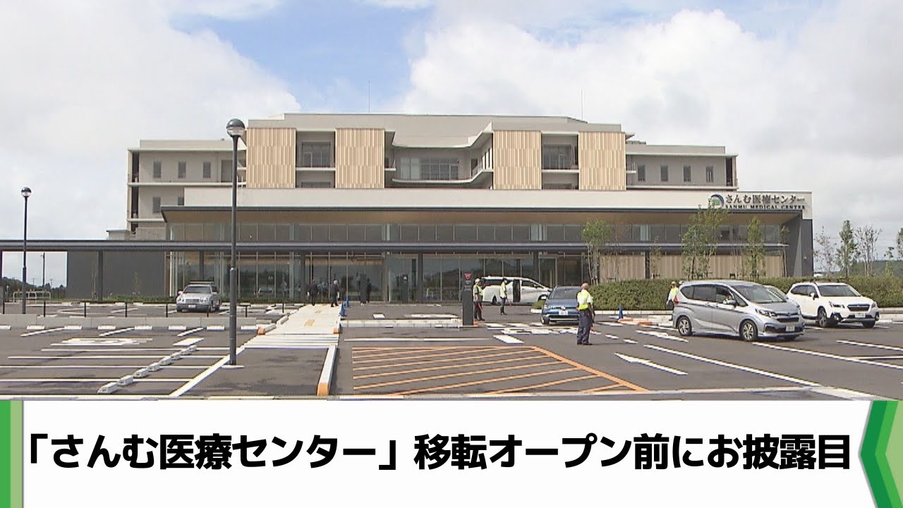 さん む 医療 センター