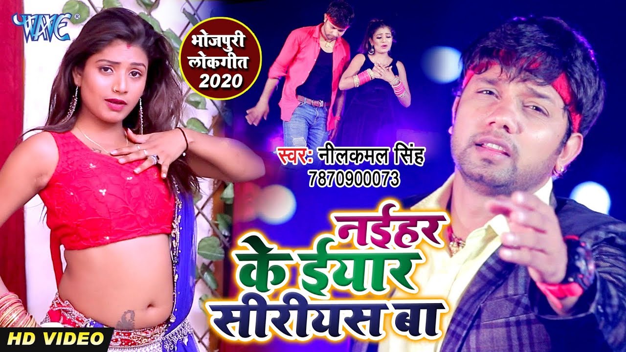        Video Song    Neelkamal Singh   Naihar Ke Iyaar Siriyes Ba  Bhojpuri Video