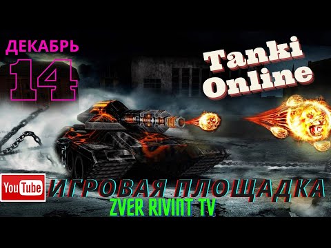 Tanki Online ( STEAM VERSION ) #1