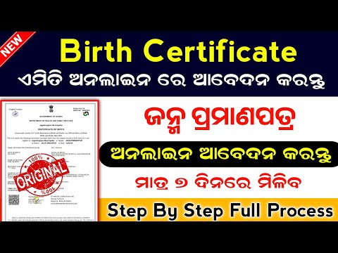 How To Apply Birth Certificate Online In Odia // Birth Certificate Online Apply Full Process 2024