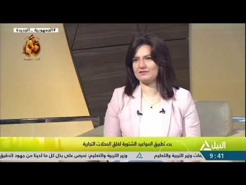 هذا الصباح 30 9 2023 بدء تطبيق المواعيد الشتوية لغلق المحلات التجارية