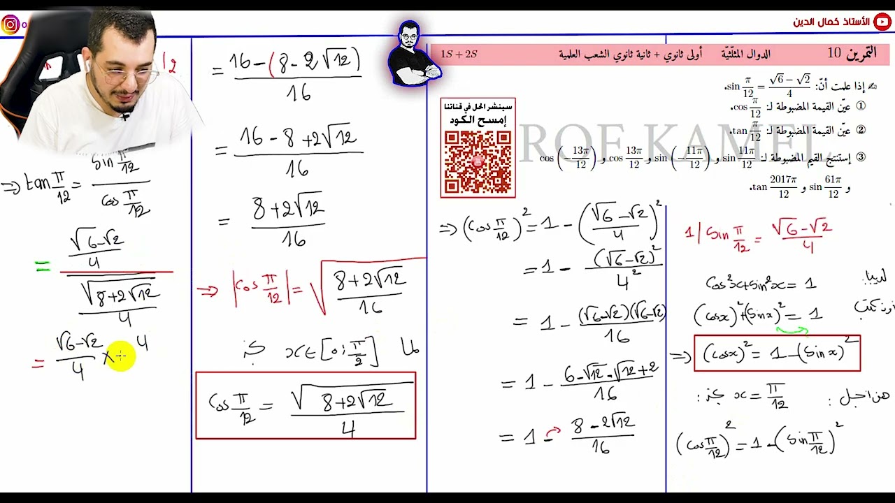 الزوايا الموجهة || ثانية ثانوي الشعب العلمية