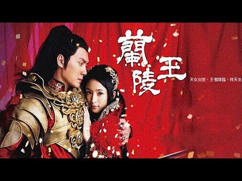 《蘭陵王11》宇文邕除掉了奸臣宇文護，第十一集。#古裝劇 #蘭陵王 #林依晨 #馮紹峰