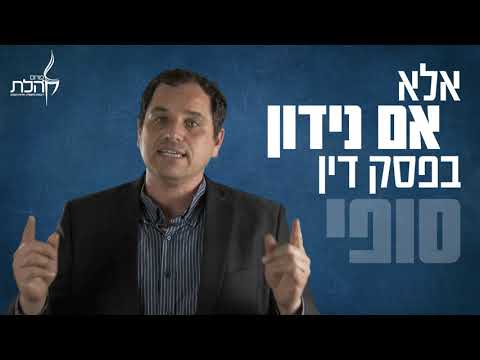 וִידֵאוֹ: האם מתכוון הנאשם?