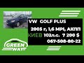 VW Golf Plus 1,6 MPI automat, 7200$